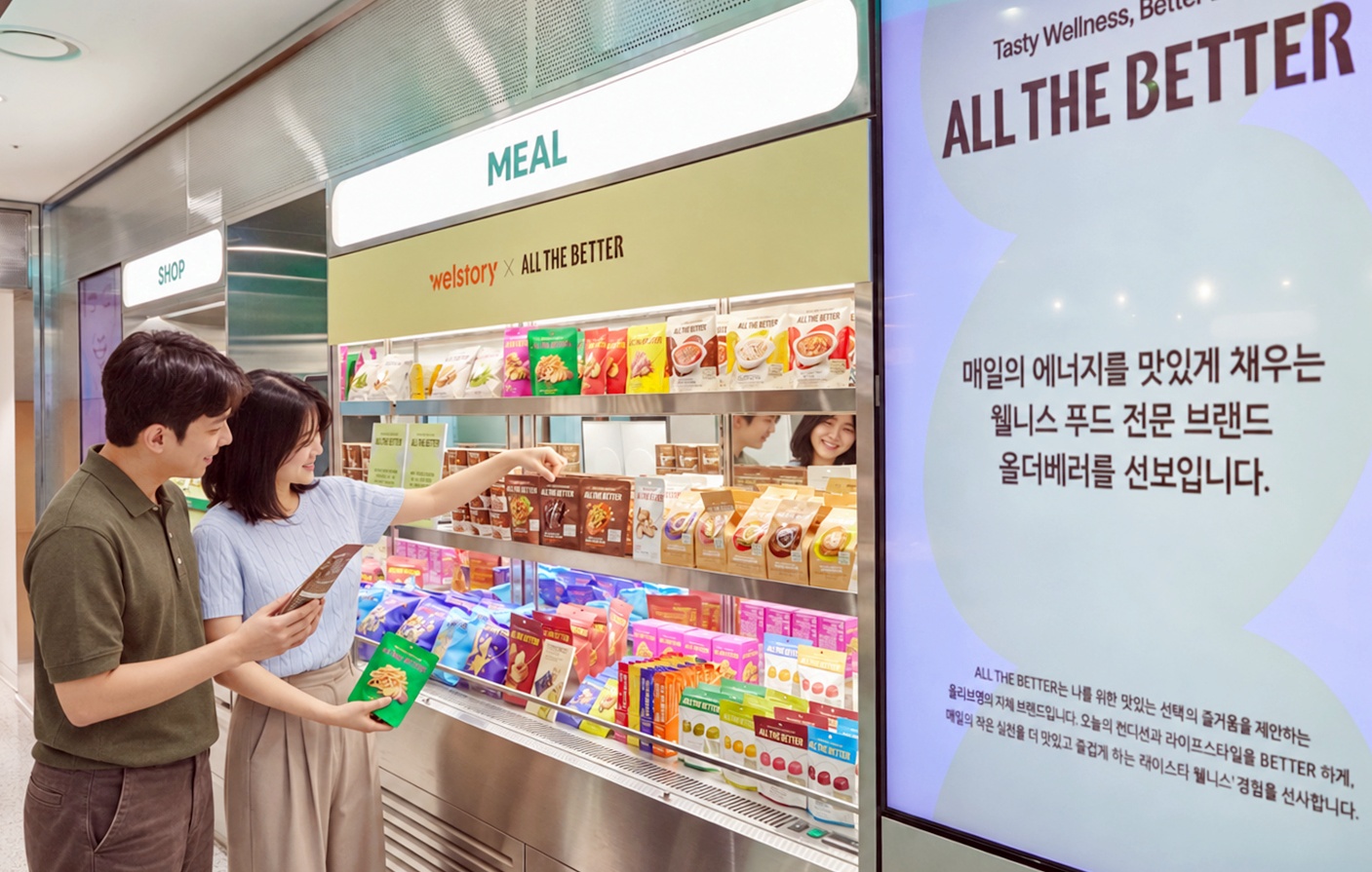 삼성웰스토리, 구내식당 간편식도 건강하게 '올더베러' 즐겨요 관련 이미지