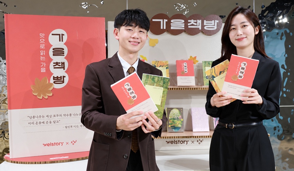 삼성웰스토리, 텍스트힙 담은 구내식당 '가을책방' 프로모션 관련 이미지